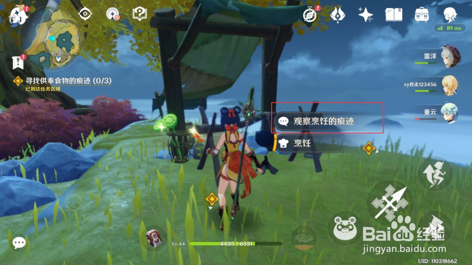 《原神》向真君供奉美食任务攻略步骤