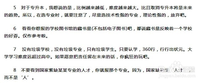 2014年湖北高考志愿填报攻略