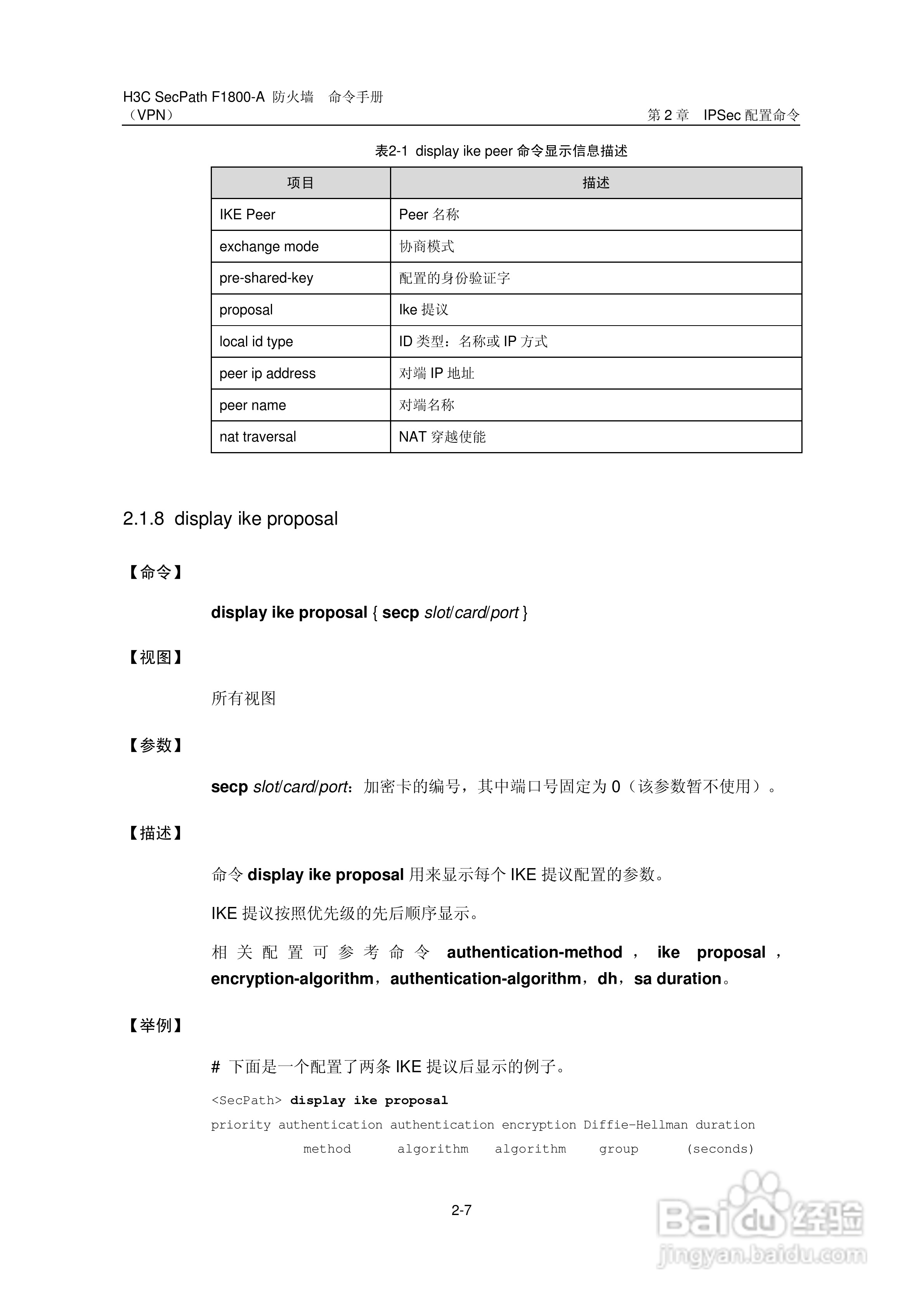 华三交换机SecPathF1800-A型说明书:[61]