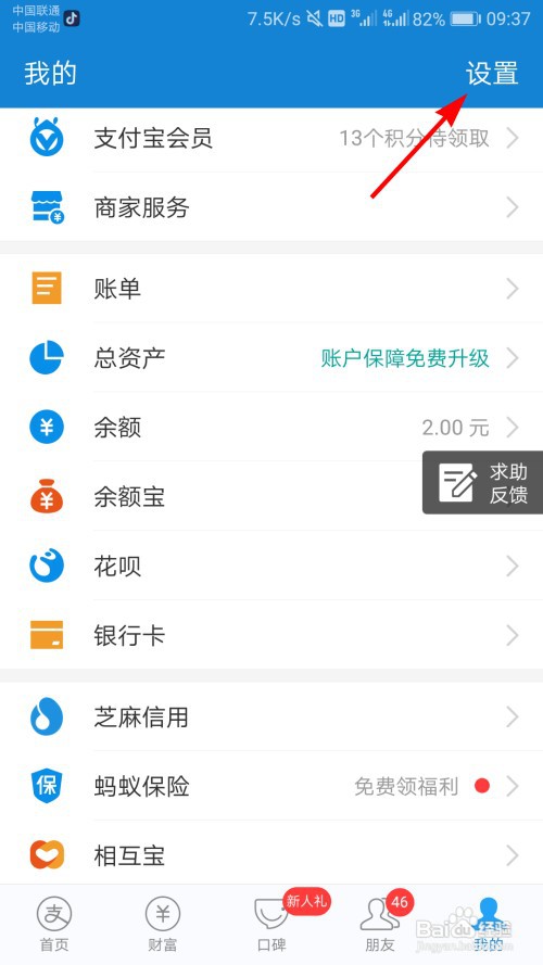 支付宝怎么清空聊天记录？