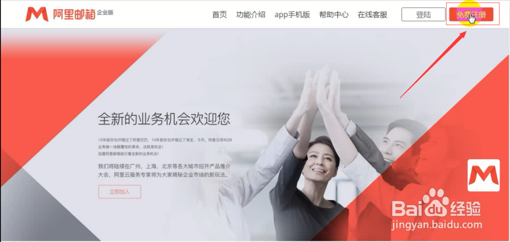 企业邮箱如何免费快速申请