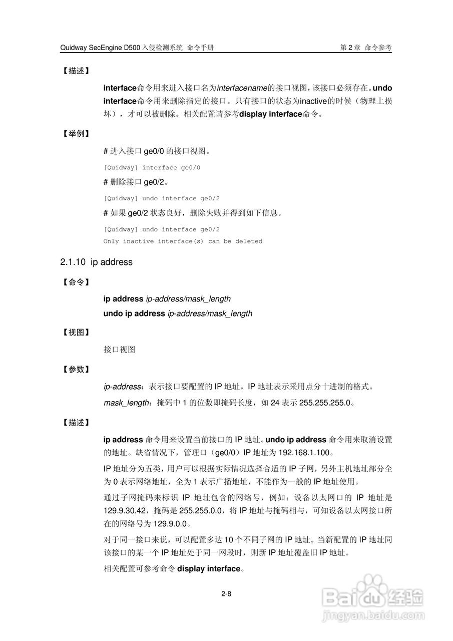 华三交换机SecEngineD500形说明书:[3]