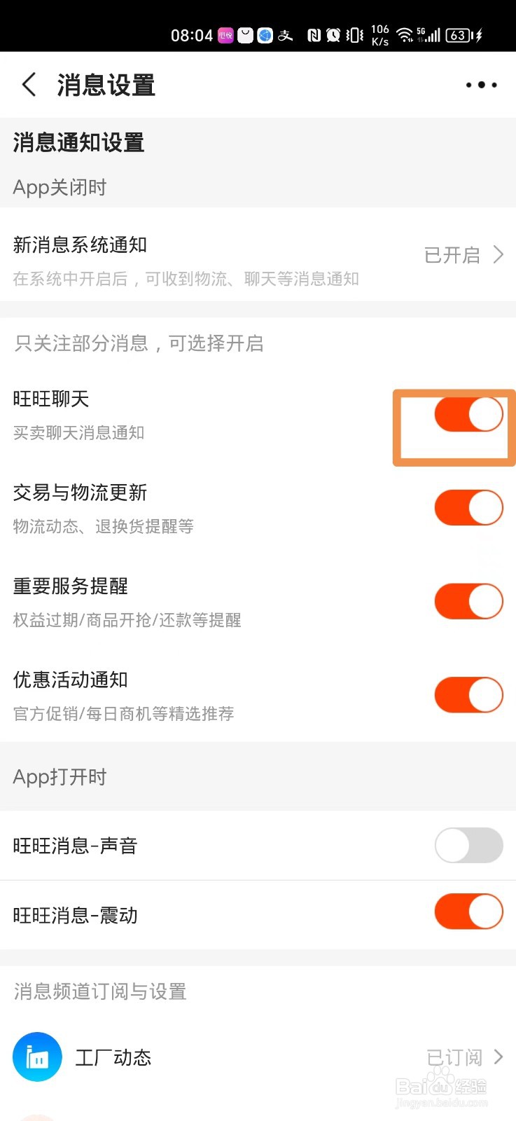 阿里巴巴软件如何关闭旺旺聊天消息通知