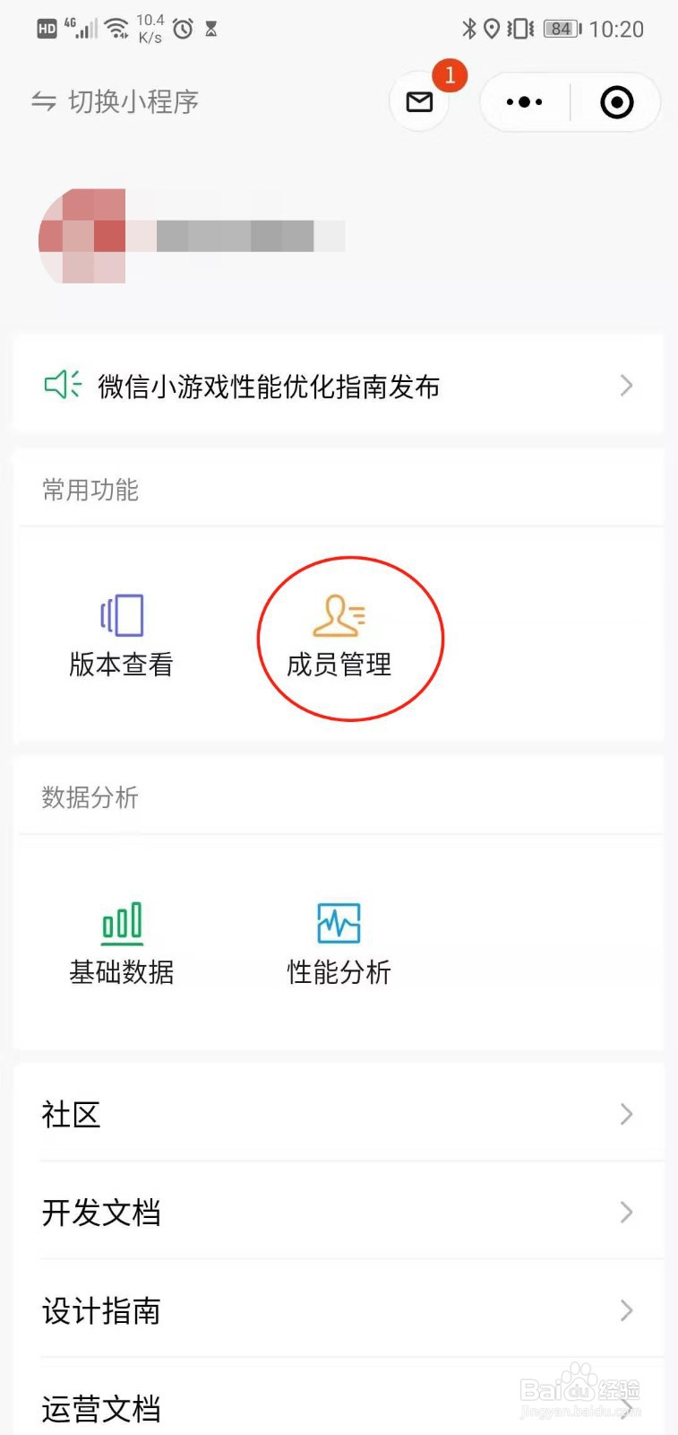 小程序管理员如何使用手机微信添加体验成员