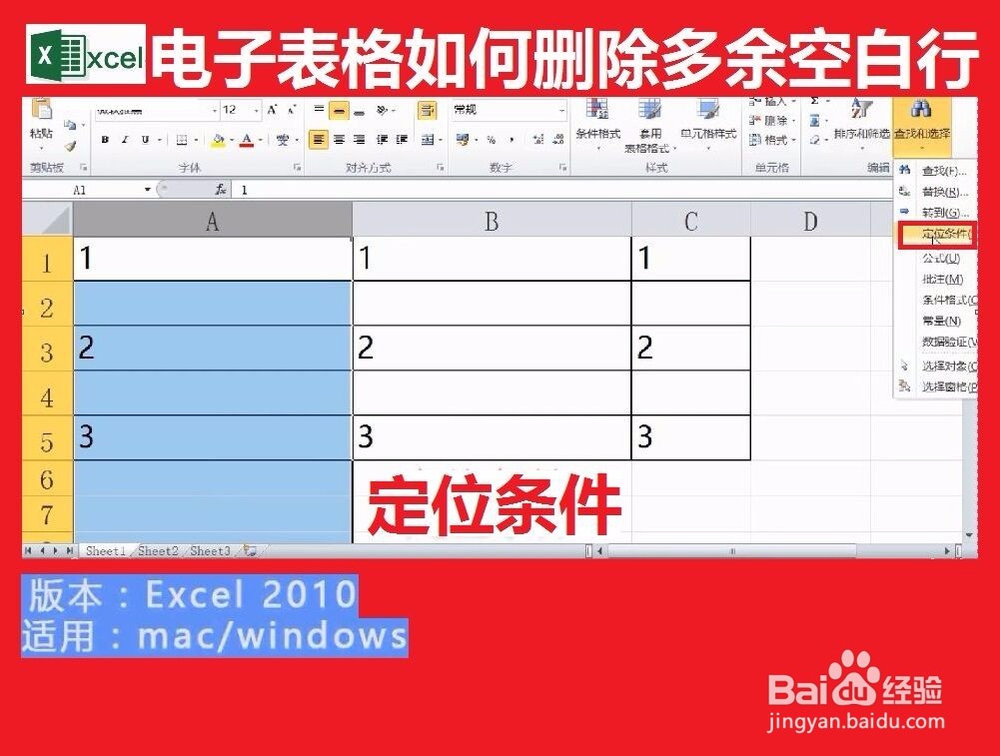 怎样删除Excel表格多余的空白行