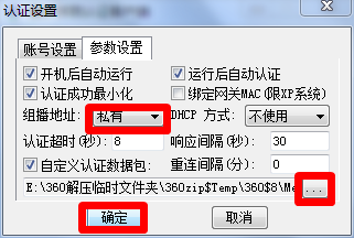 教你轻松突破锐捷多网卡限制的方法