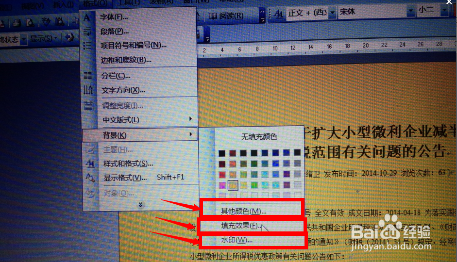 word中怎样设置文档背景颜色