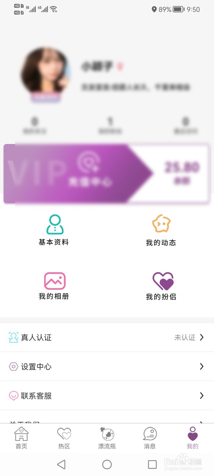 热圈如何查看自己发布的动态呢