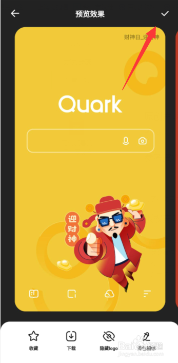 如何设置夸克APP每日进行轮播的官方壁纸