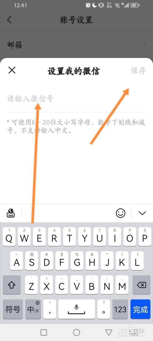 应届生求职APP在哪里设置个人的微信号