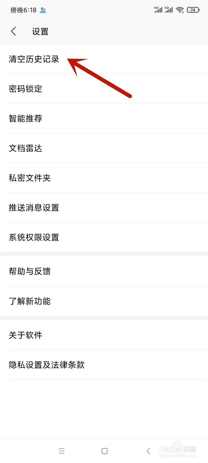 wps office怎么清空历史记录