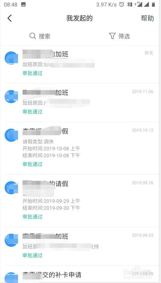 钉钉如何查看请假审批流程