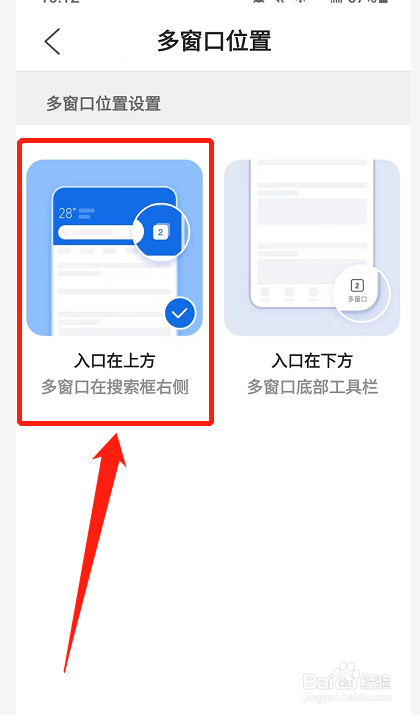 手机QQ浏览器怎么设置搜索框入口在上方