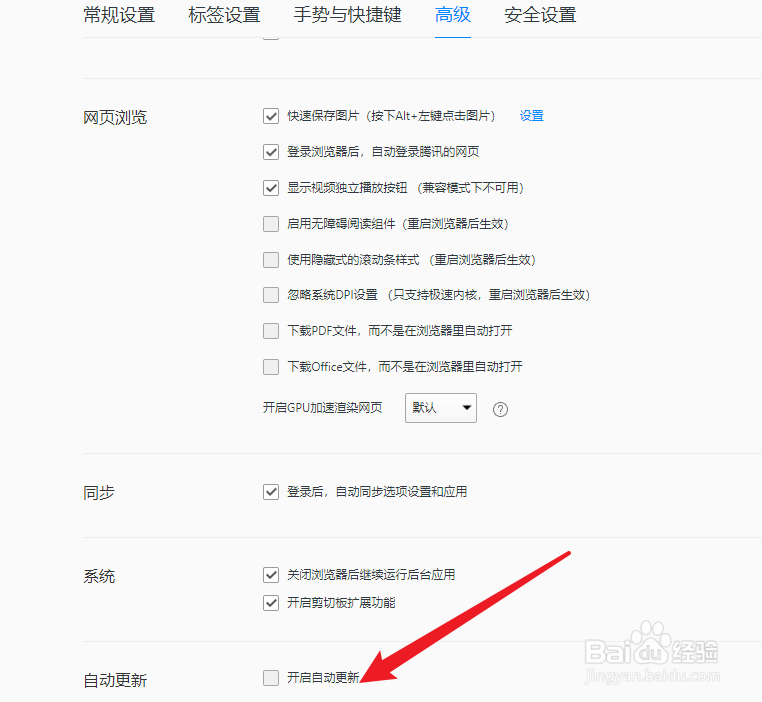 QQ浏览器如何关闭自动更新
