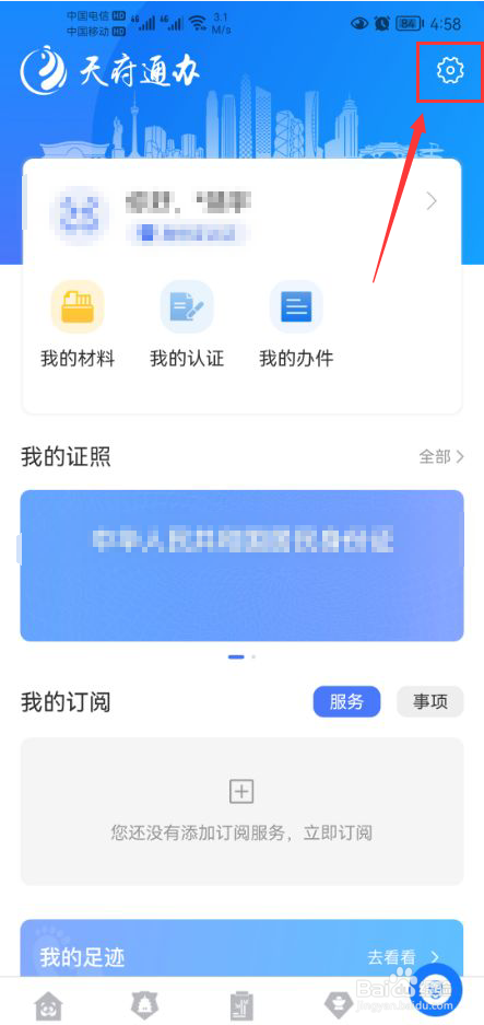 天府通办怎么打开指纹解锁功能