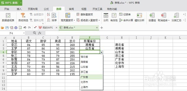 excel表格怎么设置下拉菜单