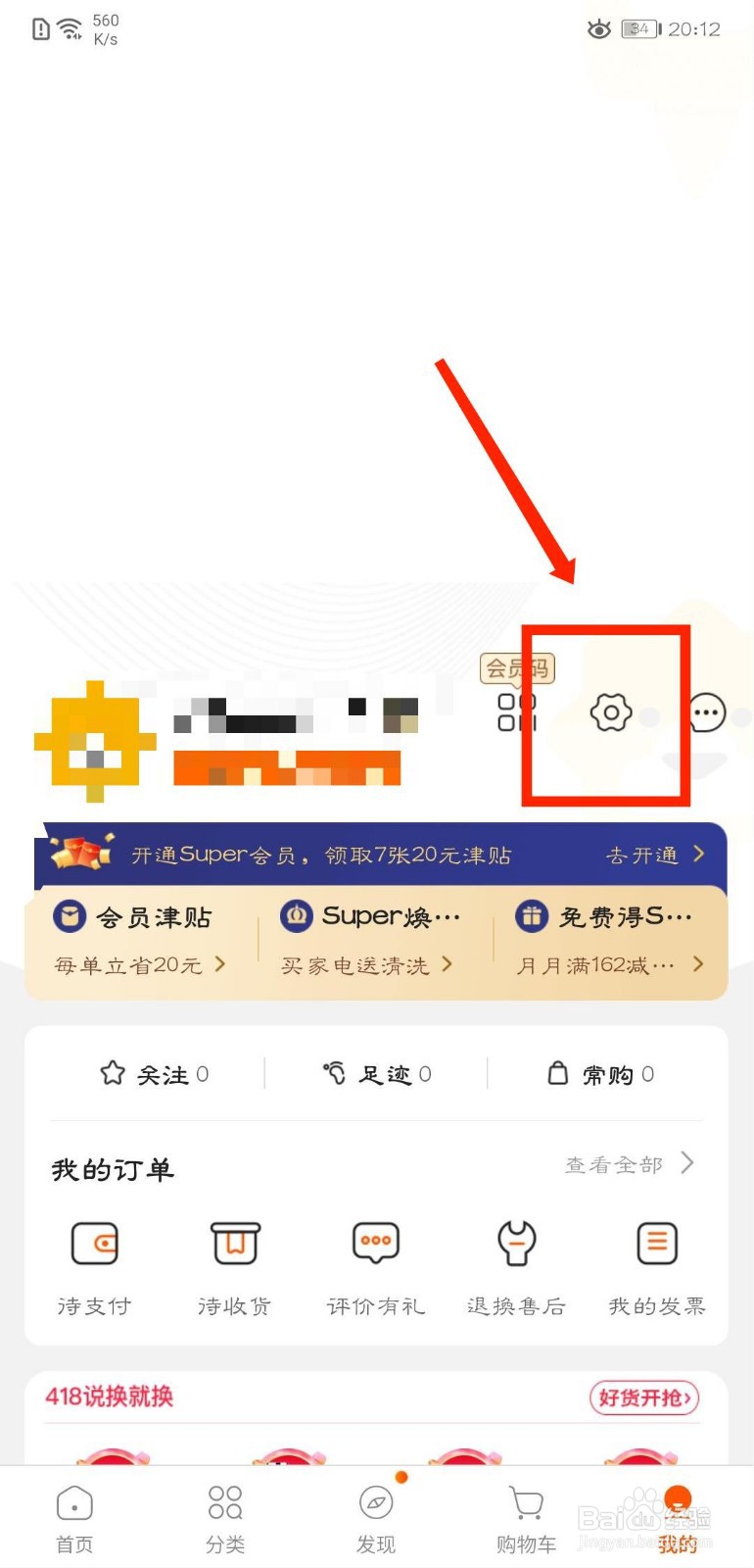 苏宁易购怎么新增配送地址