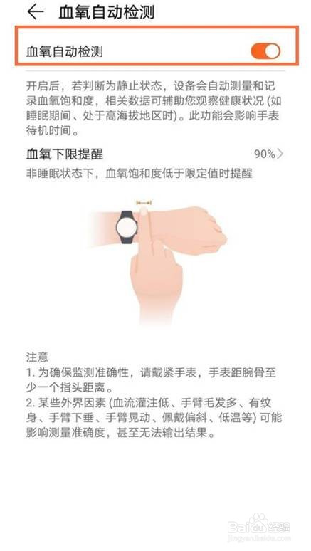 华为watchgt2pro如何使用血氧饱和度检测
