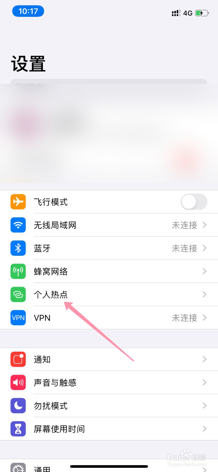 怎么断开连苹果手机热点的手机
