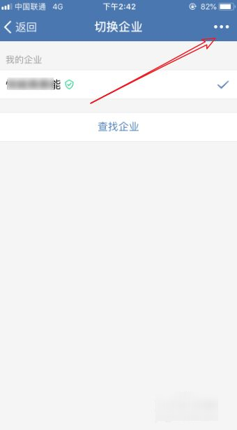 企业微信怎么退出企业