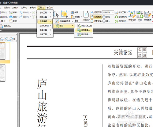 如何使用PDF编辑软件在PDF中添加图片