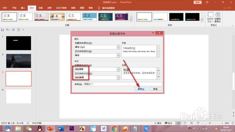 PPT如何设置和保存自定义字体