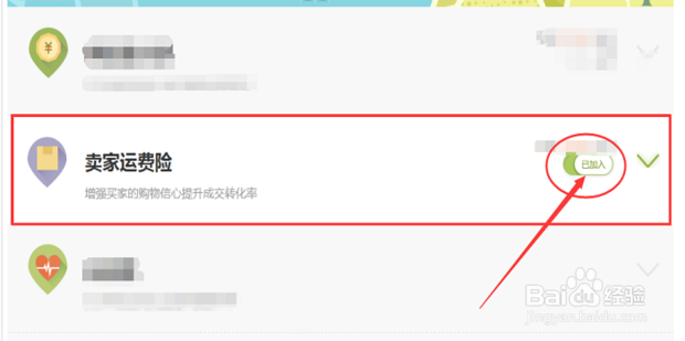 如何取消卖家运费险