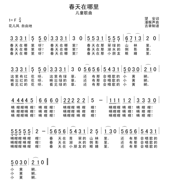 春天在哪里 口琴谱子