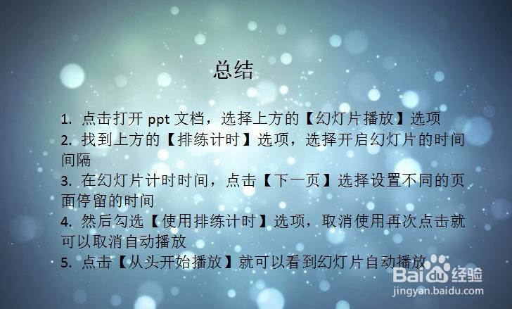 如何让ppt自动播放