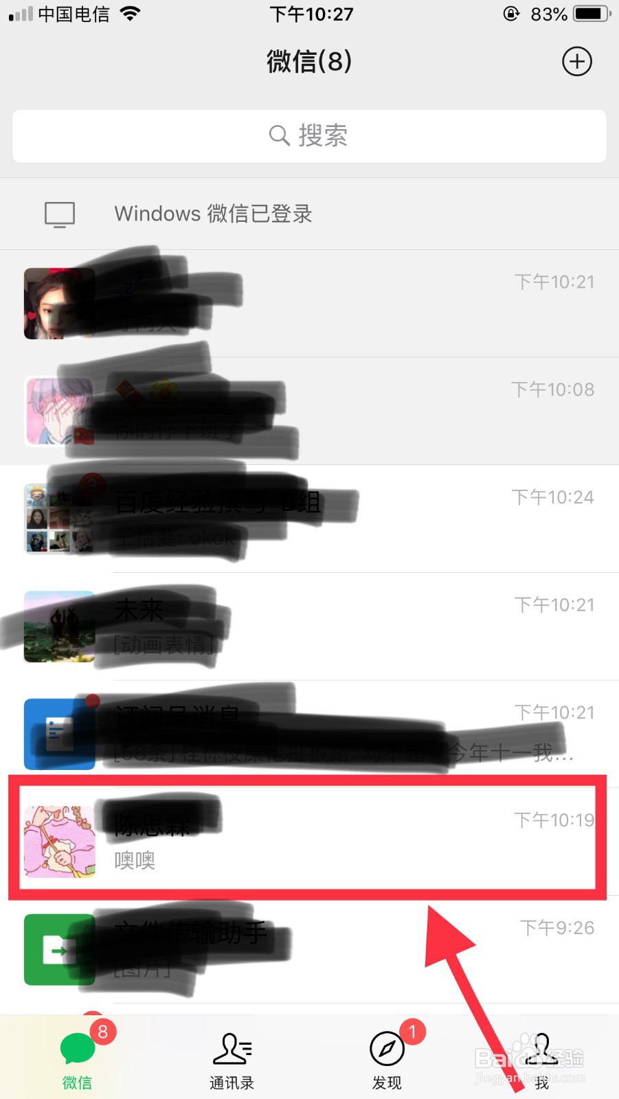 微信怎么看好友距离