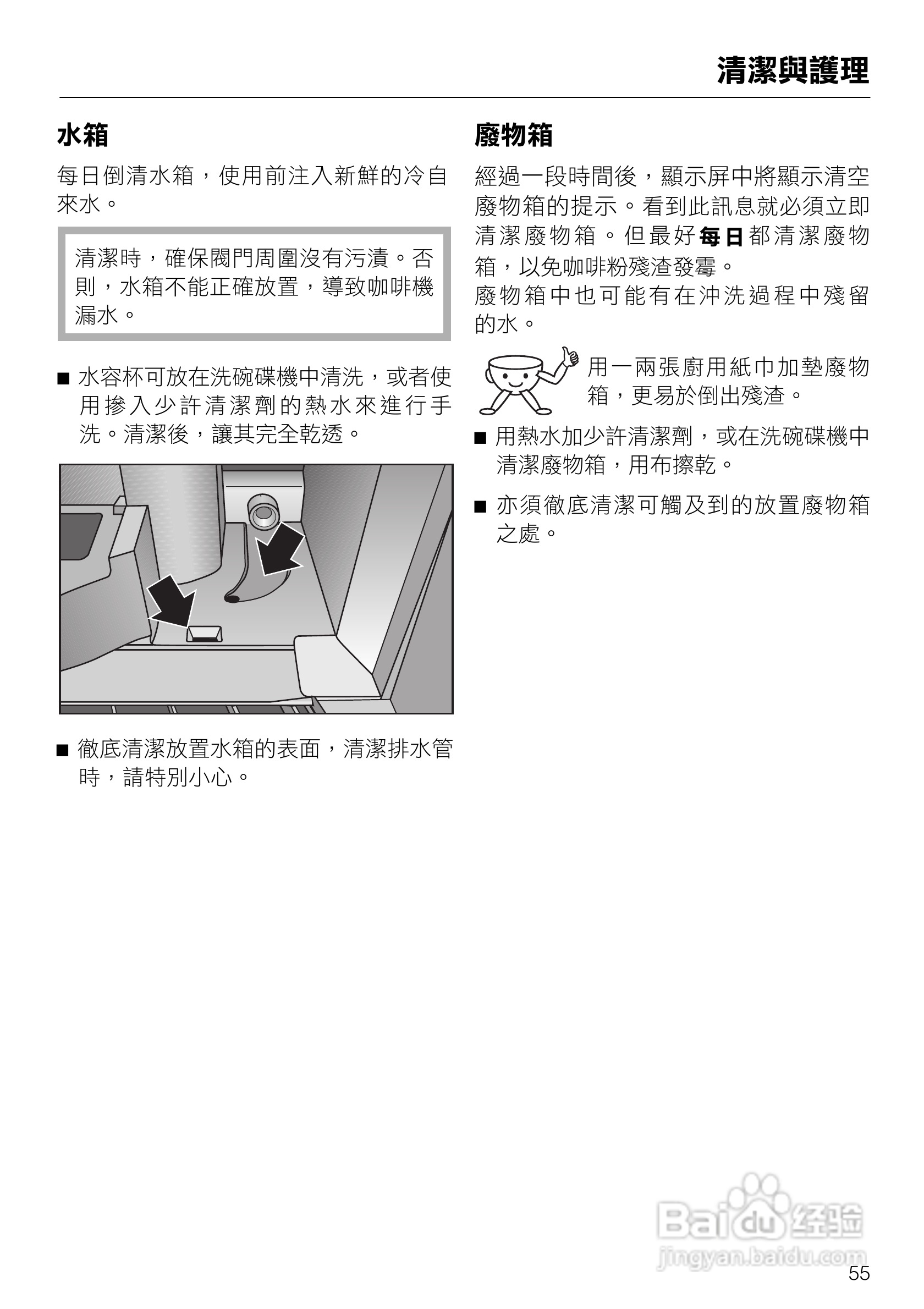 美诺Miele咖啡机CVA 5068使用说明书:[6]