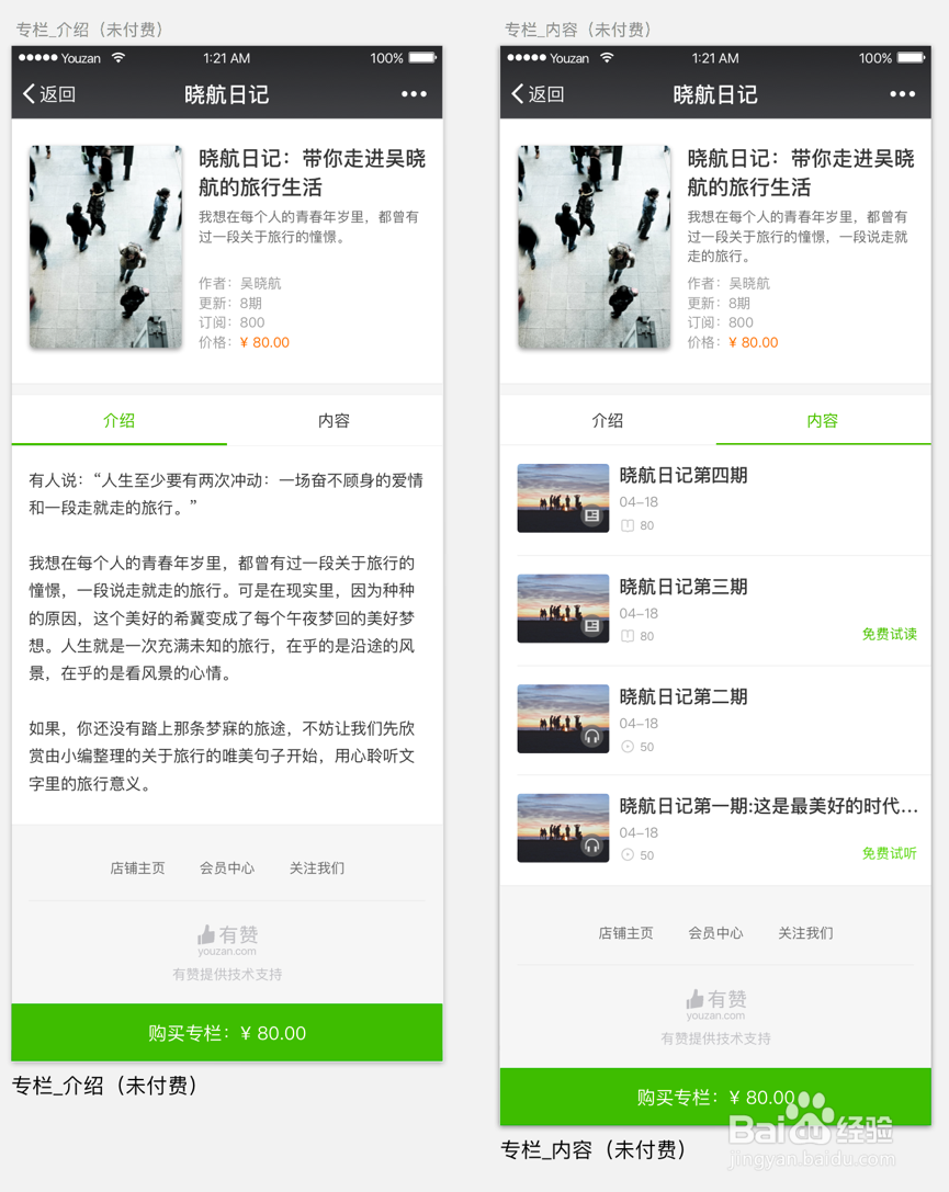 有赞知识付费功能操作指南