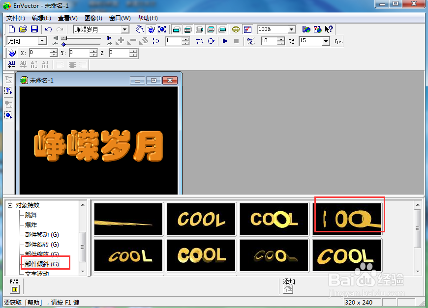 如何在Envector中给文字添加橙色倾斜特效