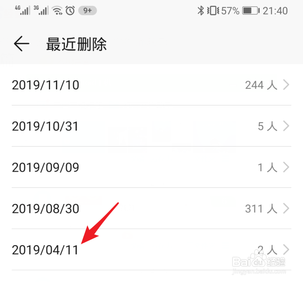 华为手机删除的联系人怎么找回恢复