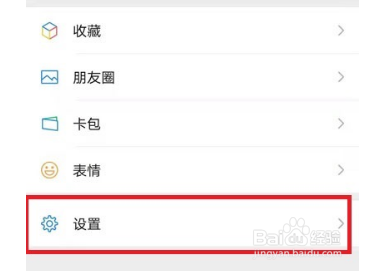 微信朋友圈如何设置仅三天可见