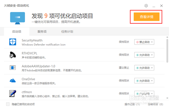 如何管理/禁止开机启动项