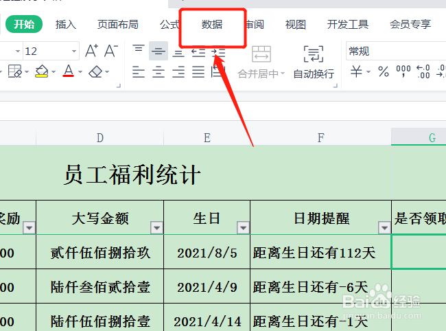 excel表格如何删除下拉选项
