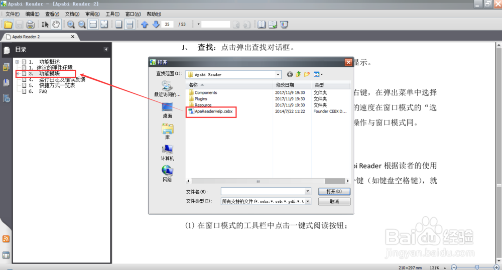 方正Apabi Reader阅读器的使用方法