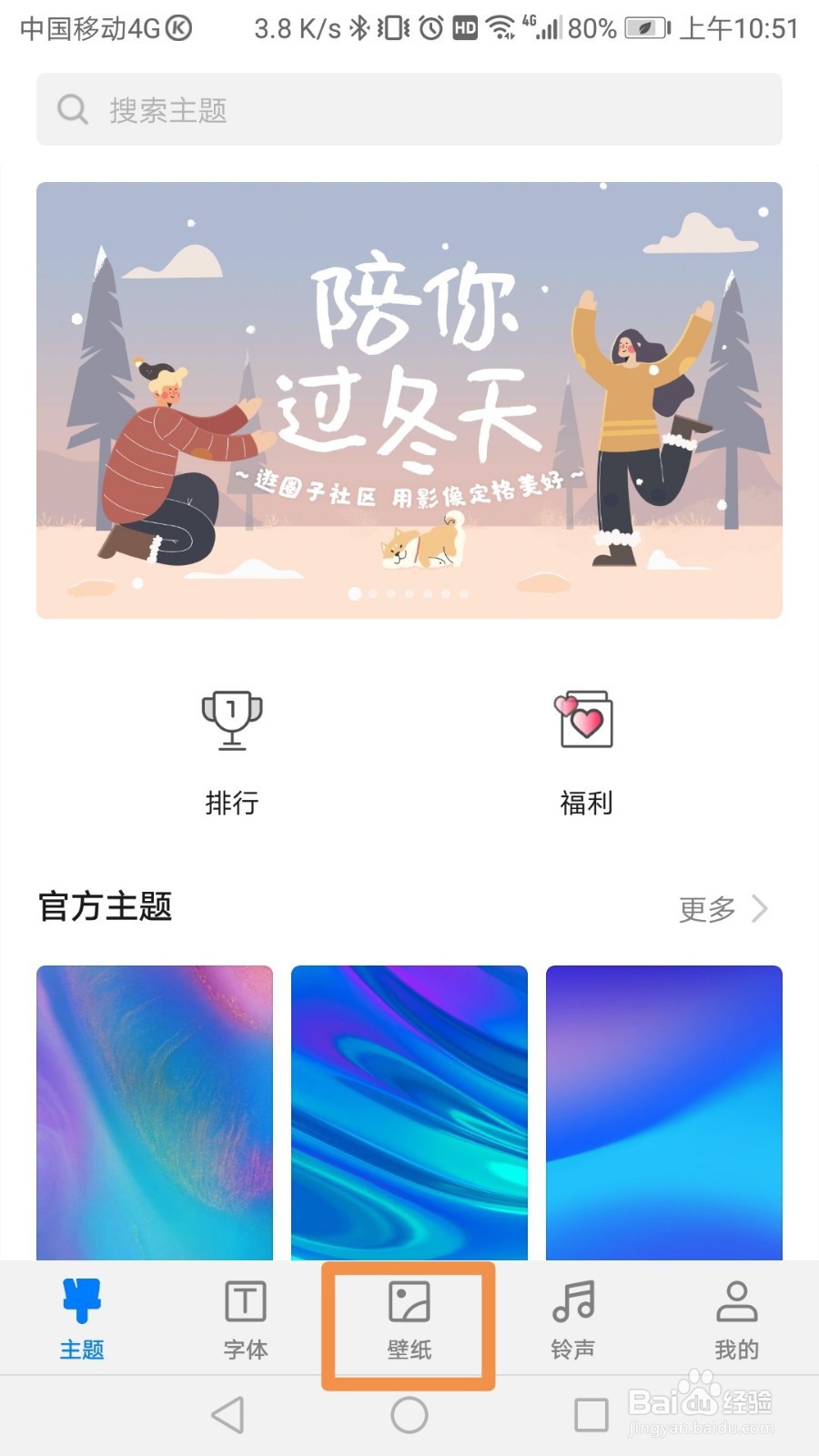 华为手机如何换壁纸