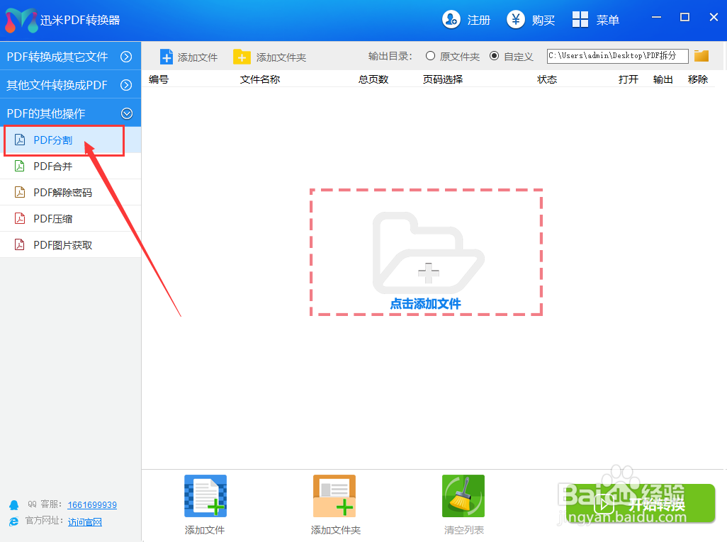 如何分割PDF文件成几个？