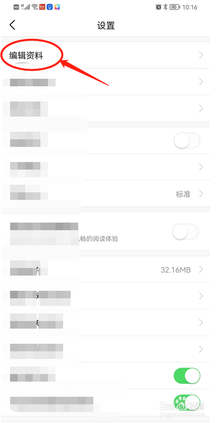 今日头条中如何修改男女选项