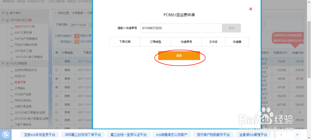 嘉立创怎么退运费
