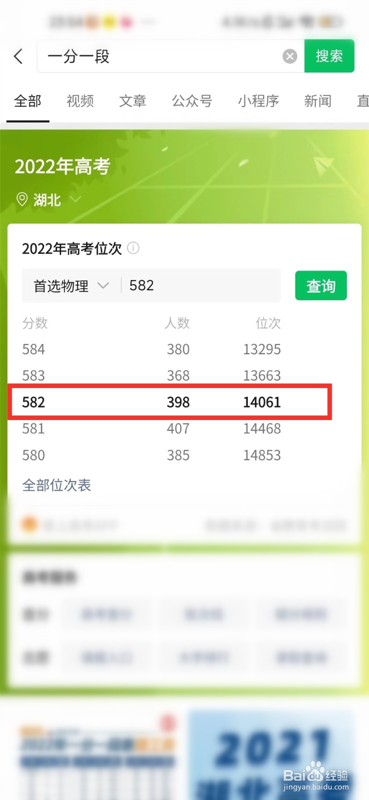 2022高考分数线位次怎么查