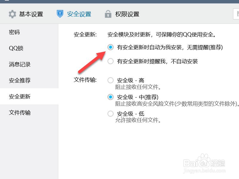 qq存在安全风险怎么解除