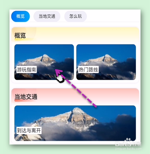 在携程旅行中怎样查找旅行攻略？