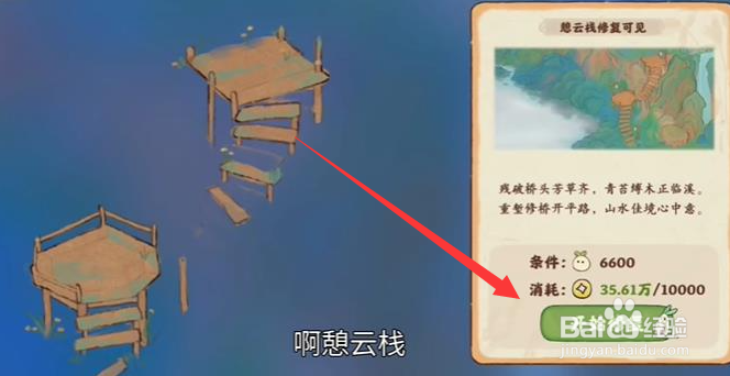 桃源深处有人家怎么修复憩云栈