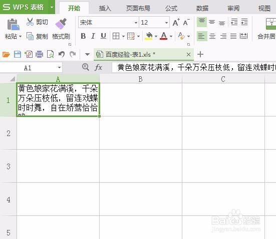 wps表格文字怎么换行