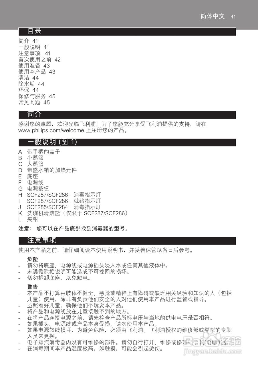 PHILIPS SCF285电子蒸汽消毒锅说明书:[5]