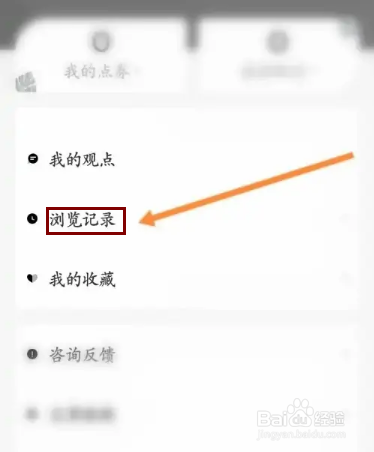 新周刊软件在哪里删除浏览记录