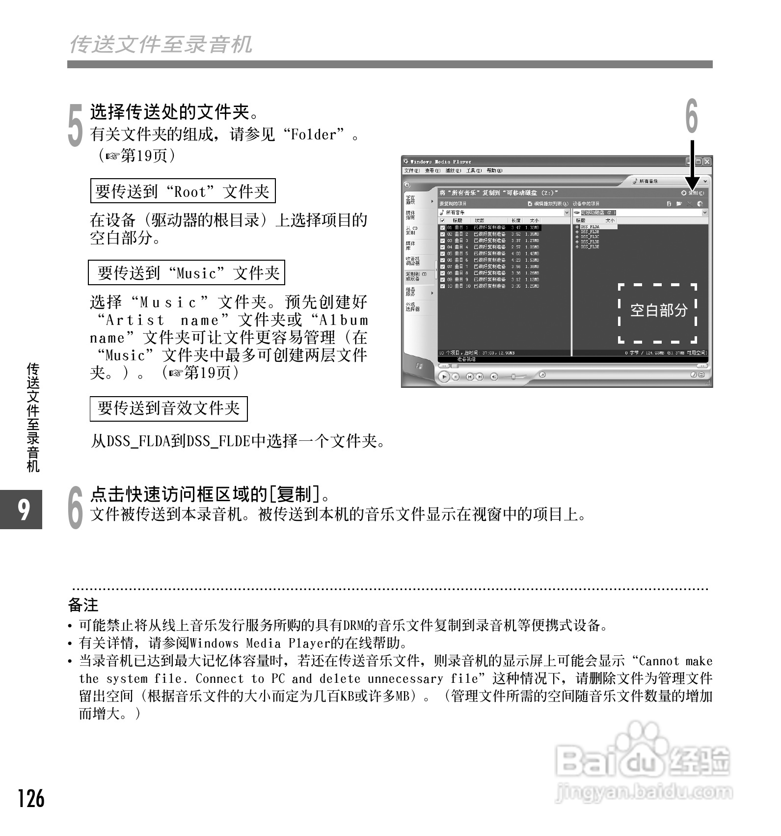 奥林巴斯录音笔DS-30型使用说明书:[13]